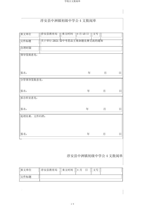 学校公文批阅单