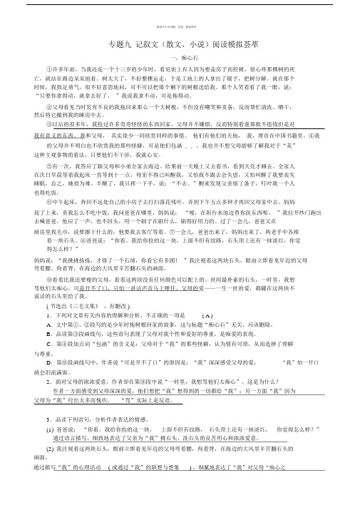 江西省中考语文复习现代文阅读专题九记叙文散文小说阅读模拟荟萃.doc