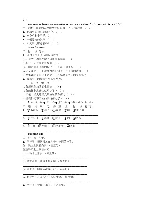 2019年人教课标版一年级语文下册 句子附答案