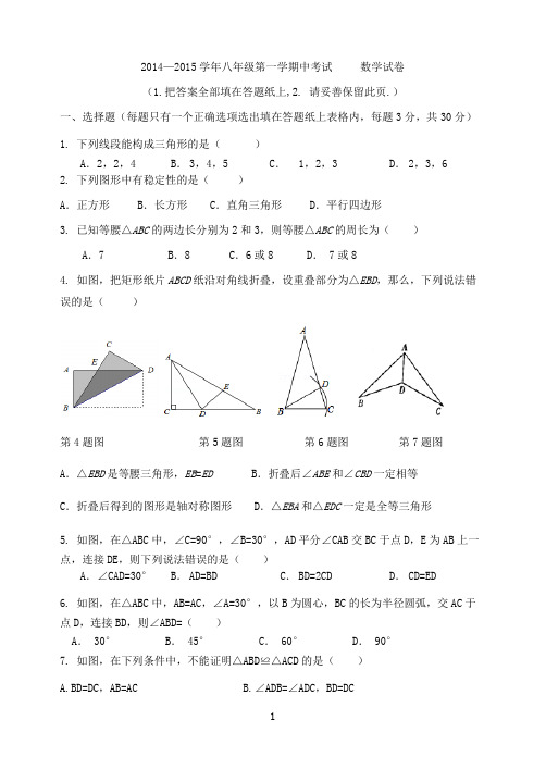 2014--2015学年八年级第一学期中考试     数学试卷