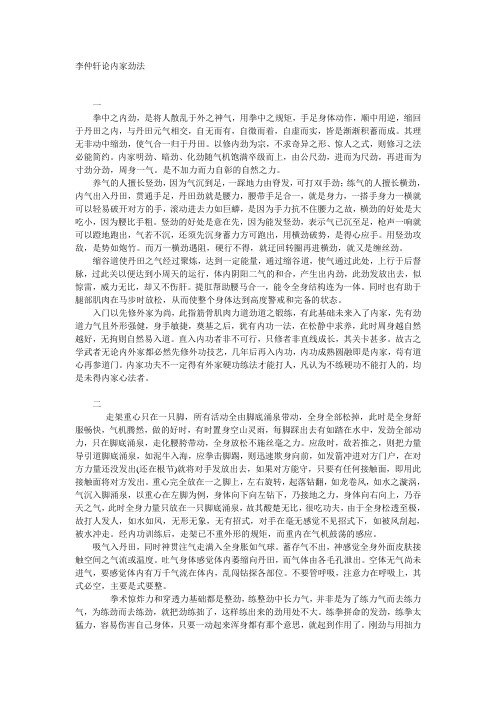 李仲轩论内家劲法孙存周手稿内功四经