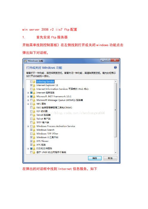 win server 2008 r2 iis7 ftp配置