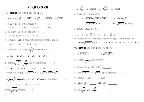 (完整版)八年级数学下册二次根式单元测试题及答案,推荐文档