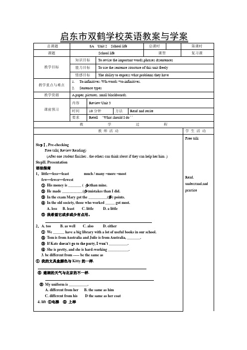 中考英语总复习8A Unit 2 School life教案与学案一体化