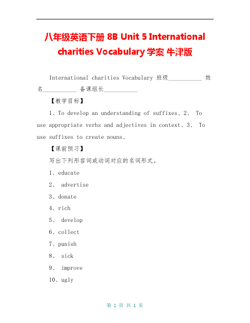 八年级英语下册 8B Unit 5 International charities Vocabulary学案 牛津版