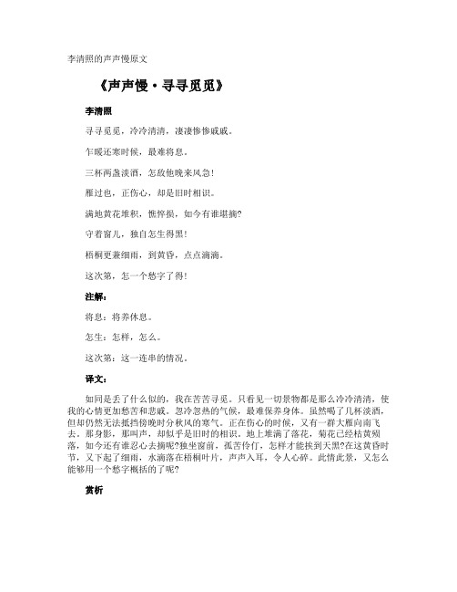 李清照的声声慢原文