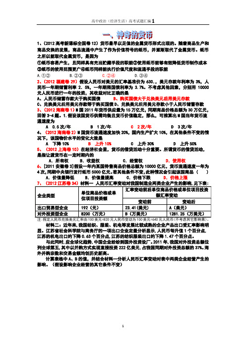 经济生活历年高考试题汇编