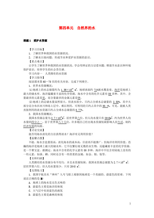 九年级化学上册第四单元自然界的水学案新版新人教版.