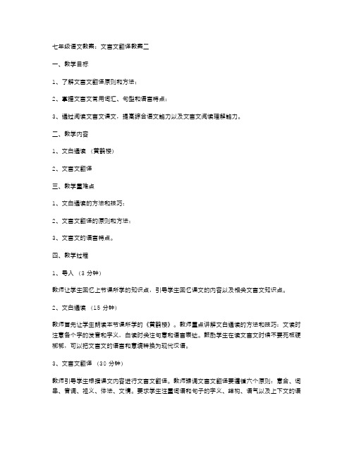 七年级语文教案：文言文翻译教案二