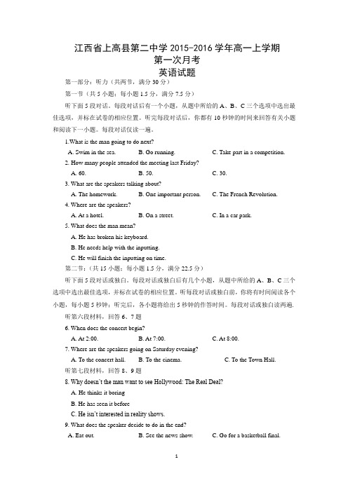 【英语】江西省上高县第二中学2015-2016学年高一上学期第一次月考