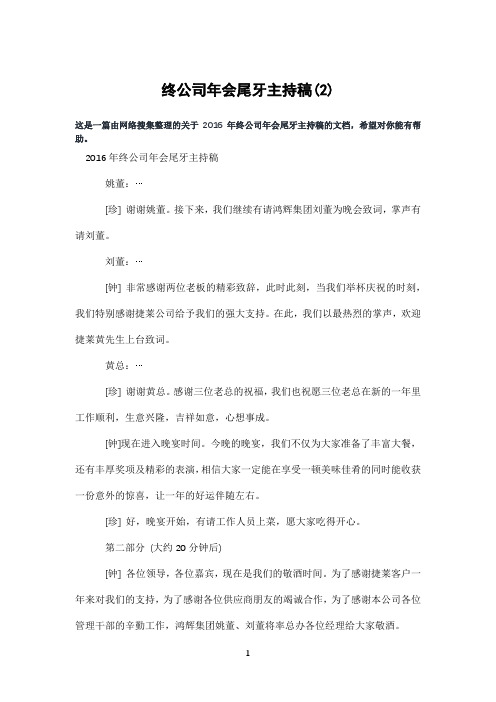 终公司年会尾牙主持稿(2)