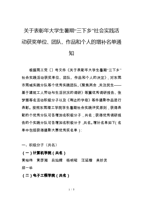 关于表彰大学生暑期三下乡社会实践活动获奖单位