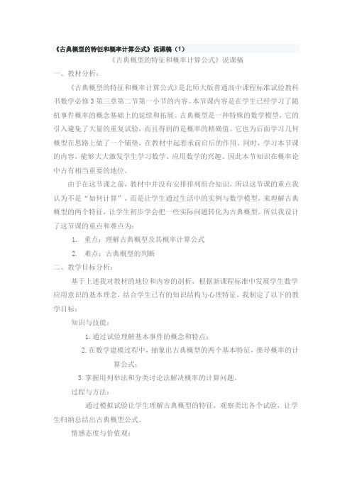 古典概型的特征和概率计算公式