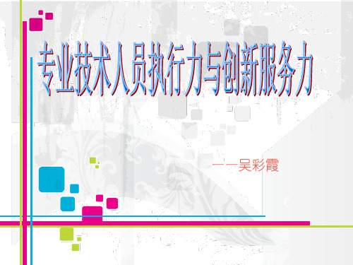 执行力课件(PPT33页)