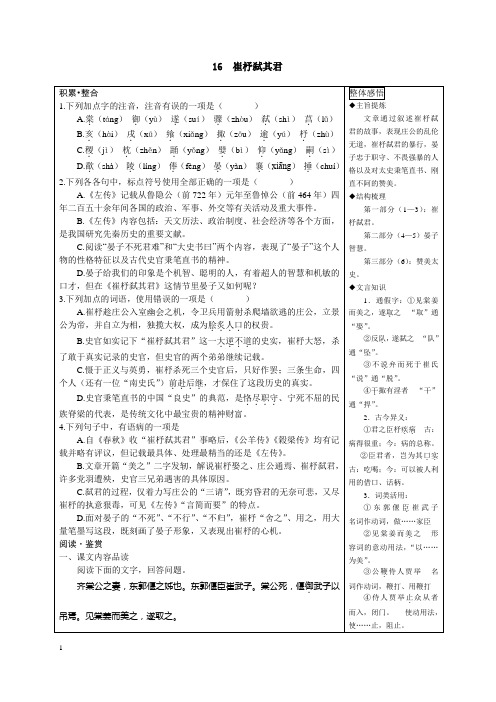 16 崔杼弑其君 课文辅导