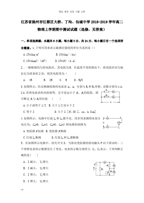 【精编文档】江苏省扬州市江都区大桥、丁沟、仙城中学2018-2019学年高二物理上学期期中测试试卷选修.doc