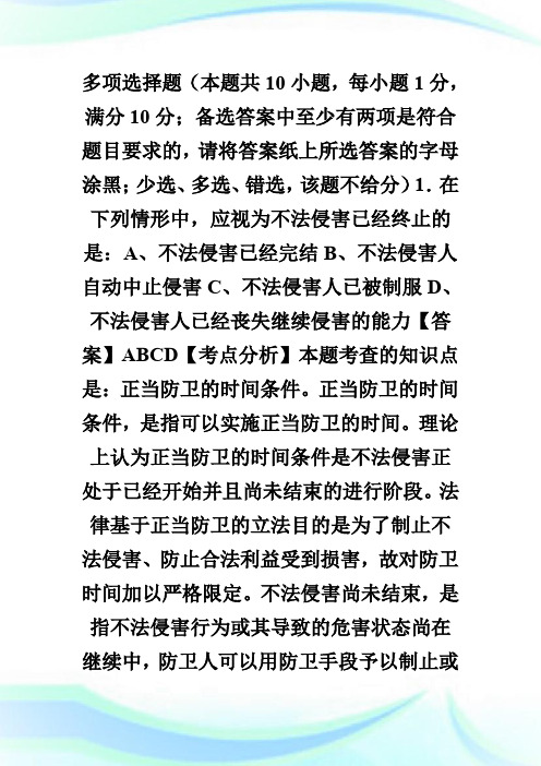 20XX年法律硕士全国联考刑法学模拟试题(二).doc