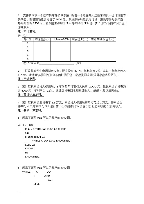 软件工程实践题50题与答案