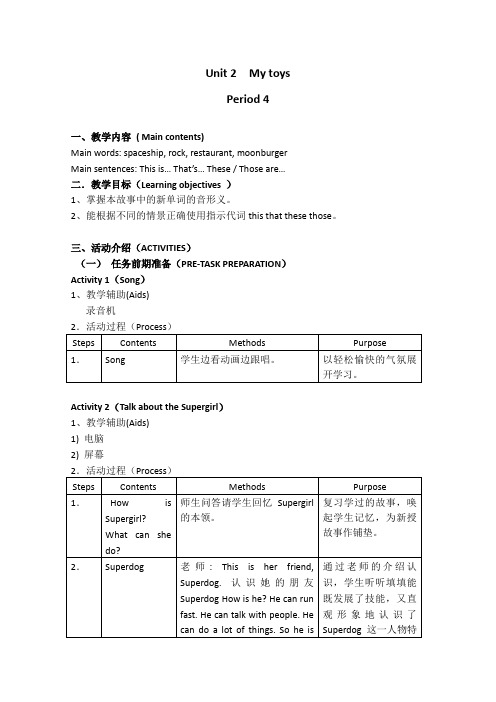 (沪教版)牛津英语4B教案Module2Unit2period4