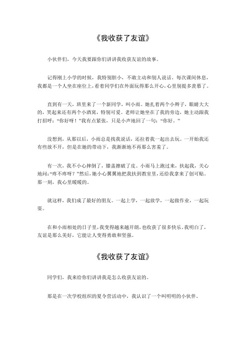 我收获了友谊650字左右