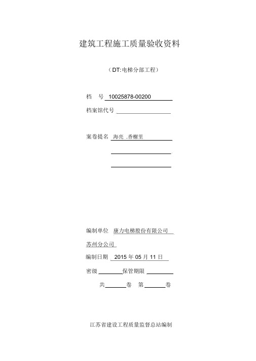 电梯档案馆资料模板