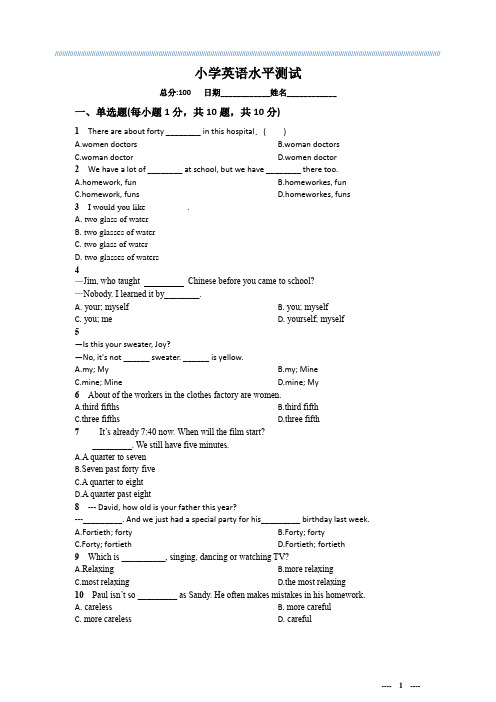 小学英语水平测试(学生版)