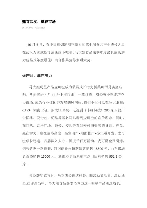 翘首武汉,赢在市场
