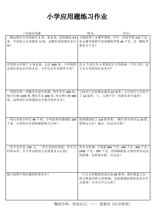 小学三年级数学课堂延伸练习I (92)