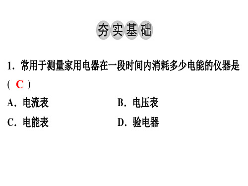 第18章 第1节 电能 电功—2020秋人教版九年级物理全册课后作业课件