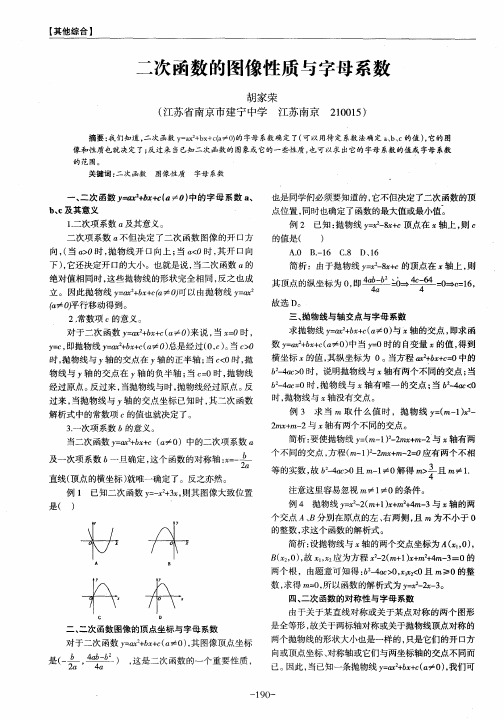 二次函数的图像性质与字母系数