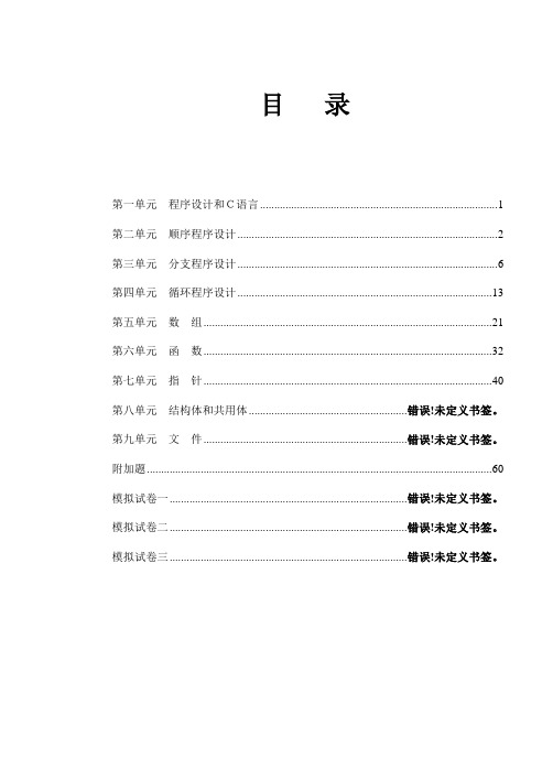 C语言习题集及答案 1