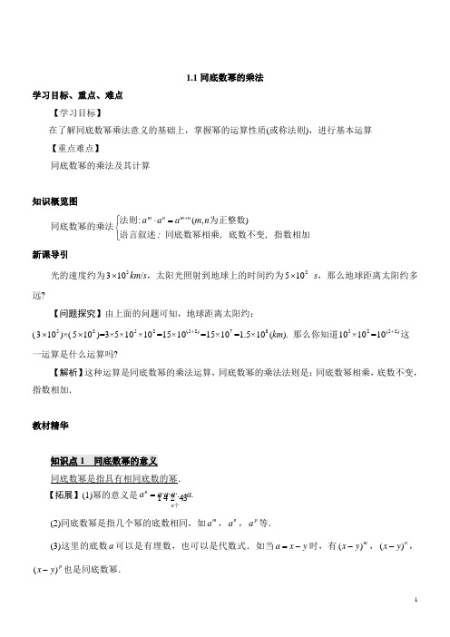 北师大版七年级下第一章 整式的乘除 导学案