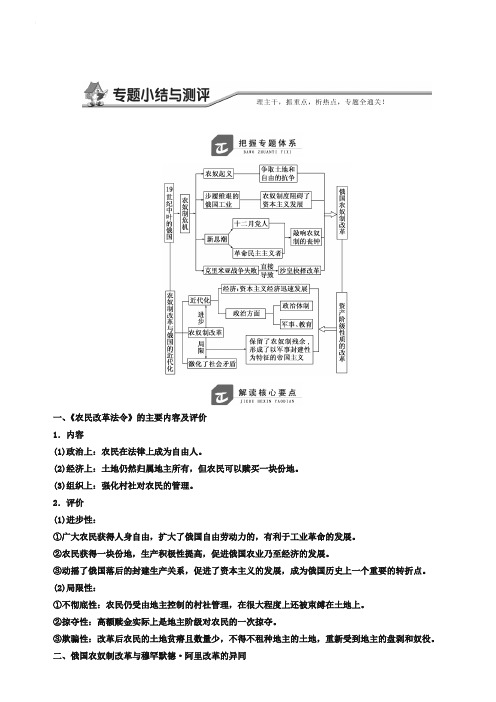 2018-2019学年高中历史人民版选修1教学案：专题七 专题小结与测评 Word版含答案