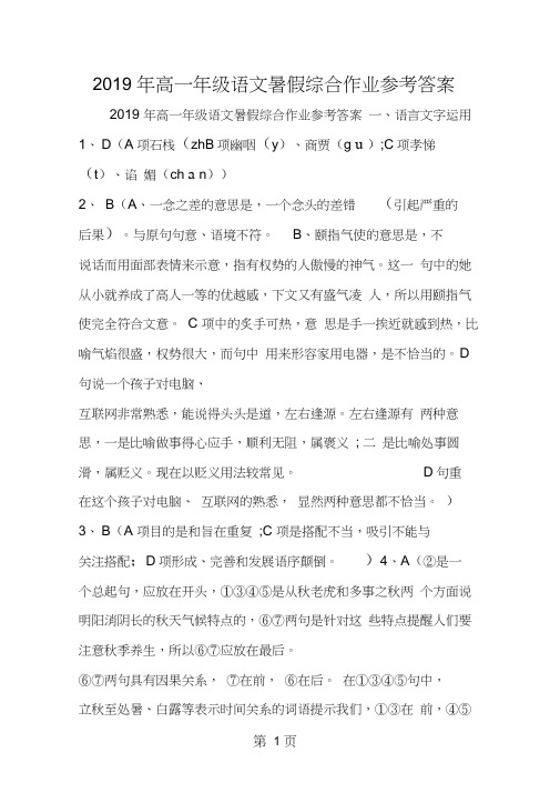 高一年级语文暑假综合作业参考答案