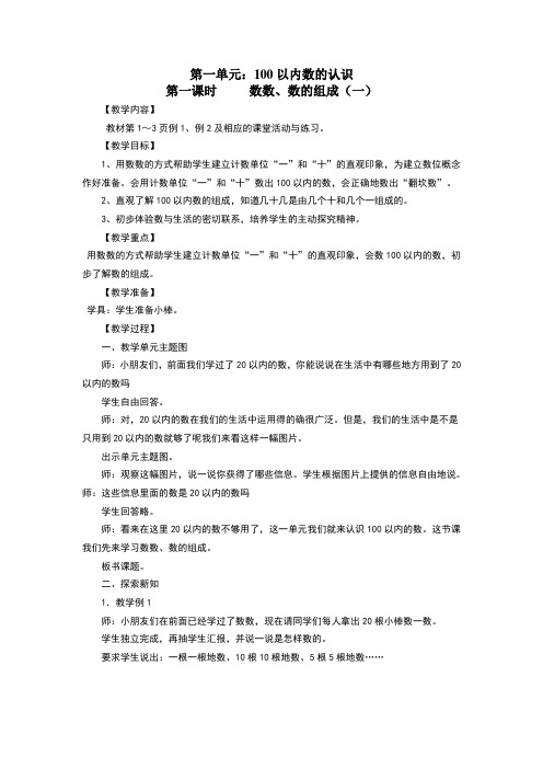 西师版小学数学一年级下期教案教案