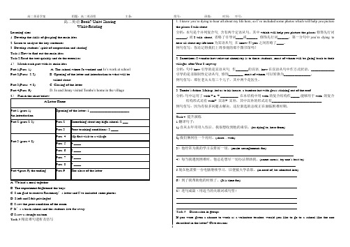 人教版高中英语选修7《Unit 4 Sharing Period 1 While-Reading》导学案