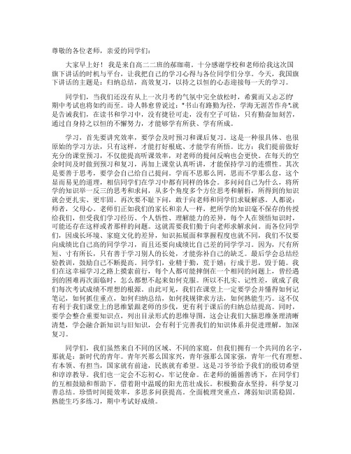 归纳总结高效复习演讲稿