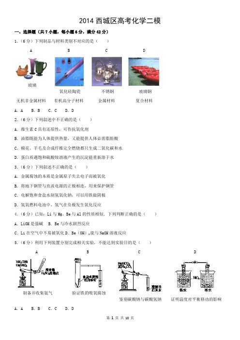 2014西城区高考化学二模