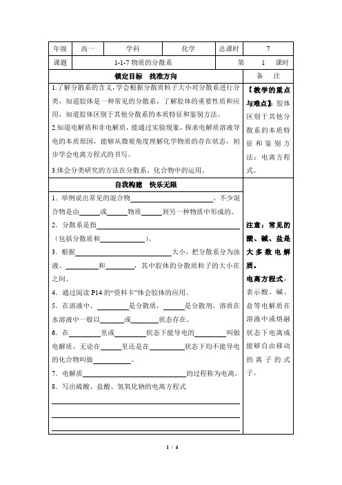 苏教版高一化学必修1_《物质的分散系》学案1 (2)