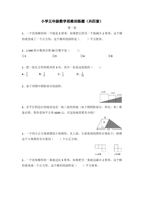 五年级数学思维训练题