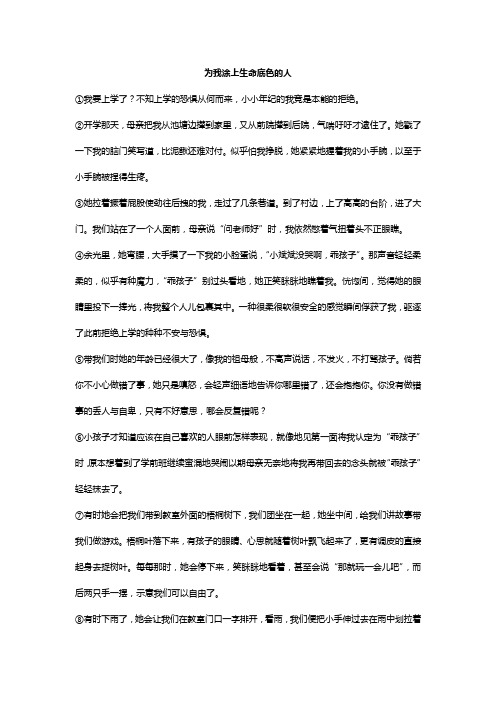 为我涂上底色的人题和答案