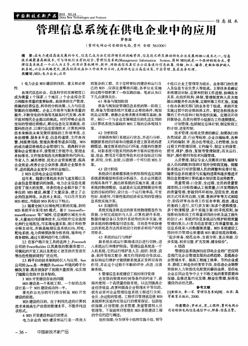 管理信息系统在供电企业中的应用