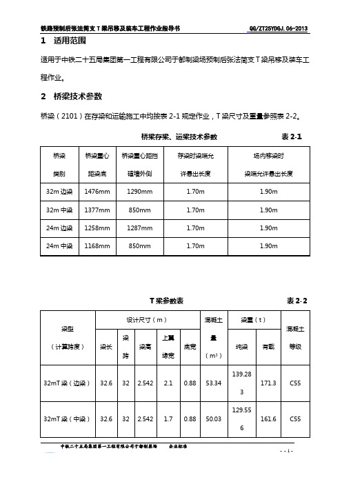 吊移及装车作业指导书