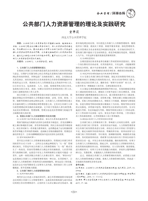 公共部门人力资源管理的理论及实践研究