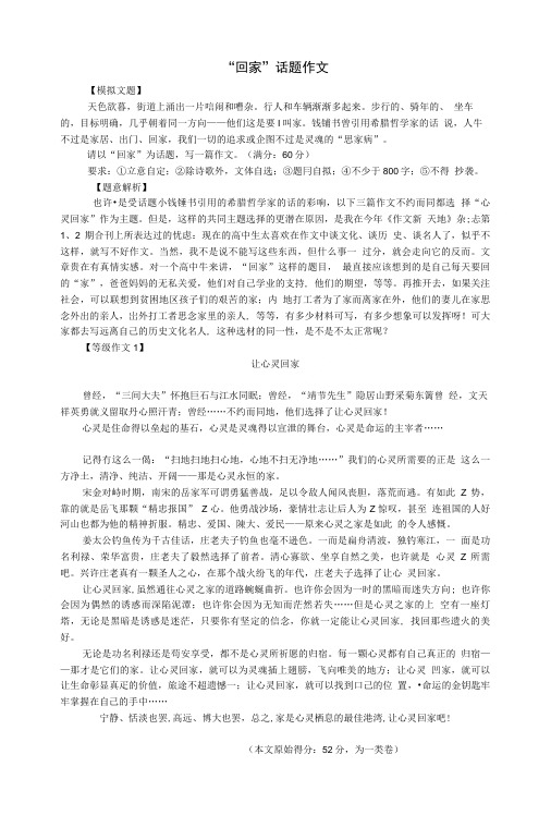 高中语文话题作文指导 回家话题作文1.doc