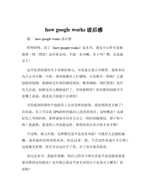 how google works读后感