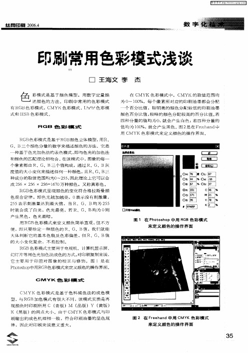 印刷常用色彩模式浅谈