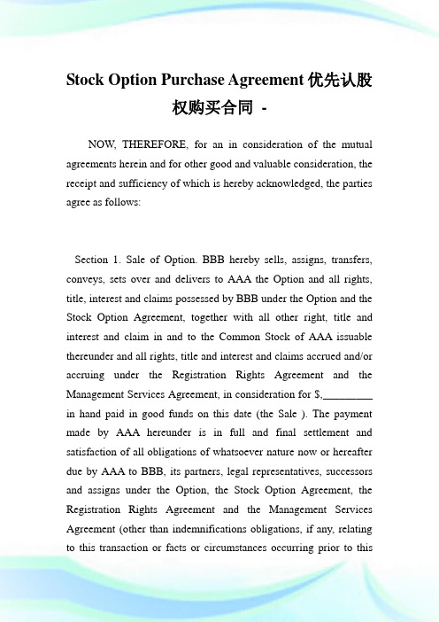 StockOptionPurchaseAgreement优先认股权购买合同.doc