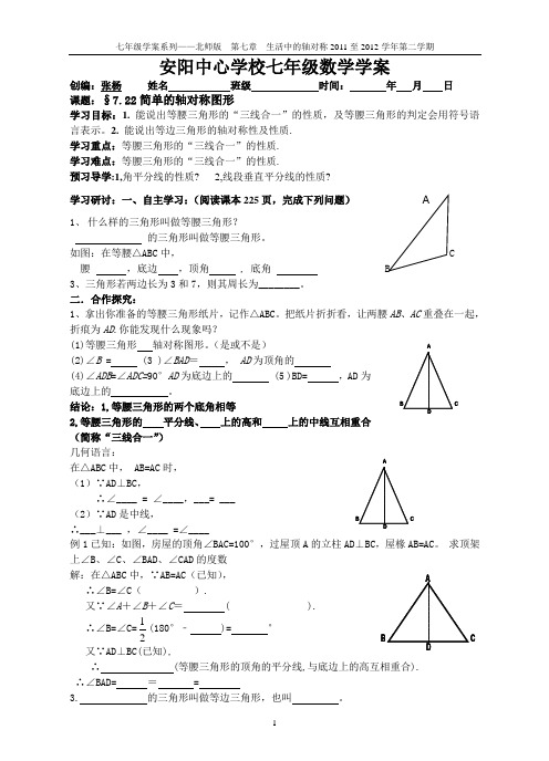 简单的轴对称图形(二)学案