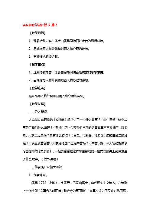 卖炭翁教学设计板书精选3篇